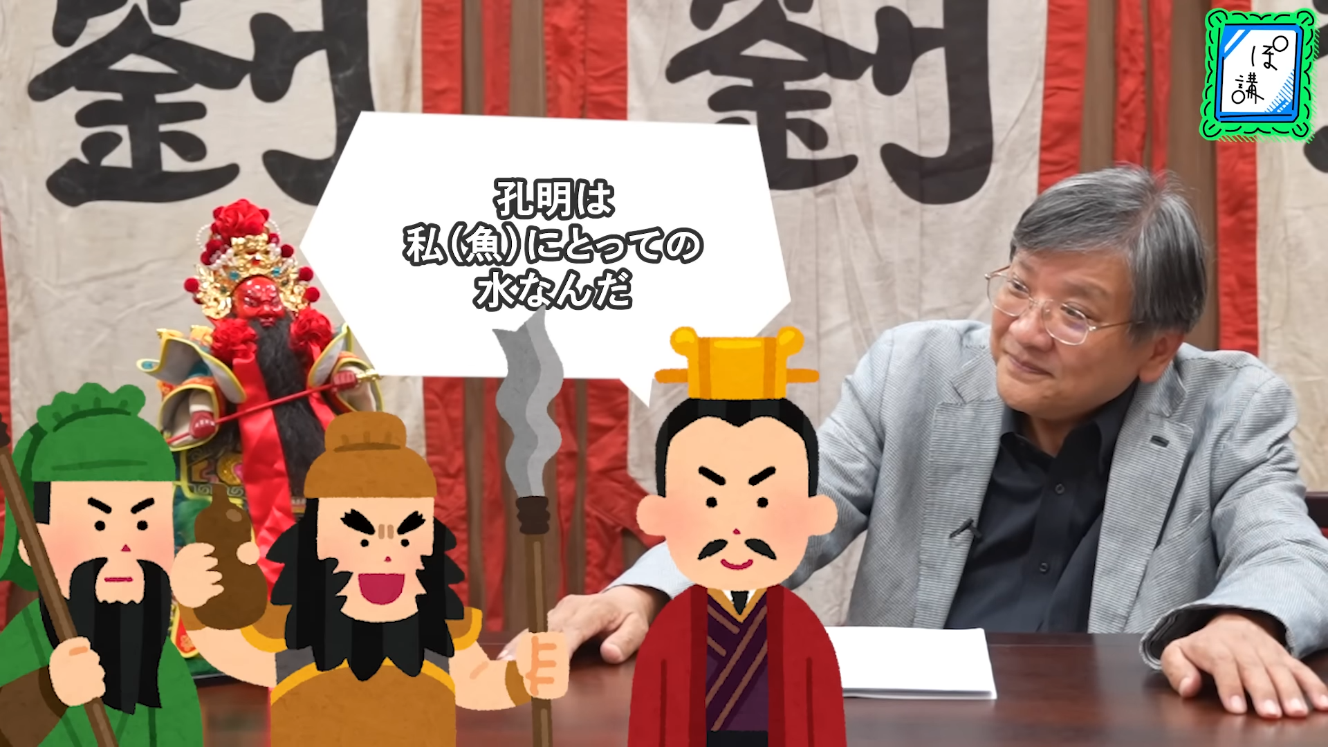 ゲームさんぽ／よそ見「ぽ講」最新回が公開。渡邉義浩氏が『三国志』諸葛亮の人脈を解説_004