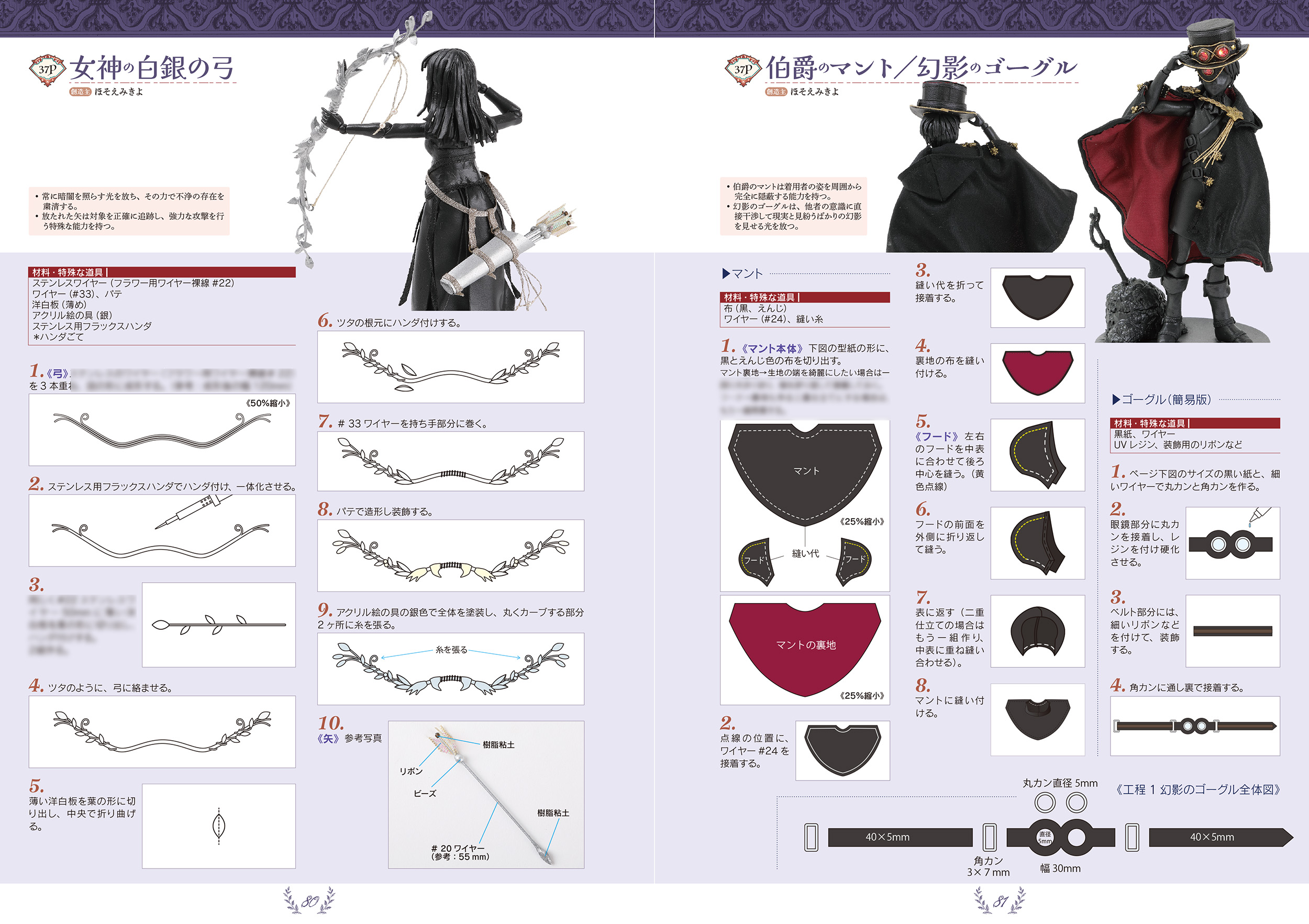 ミニチュアドールハウスとゲームブックを融合させた書籍「ドールハウス教本別冊 異世界の召喚者」12月初旬に全国書店で発売_004