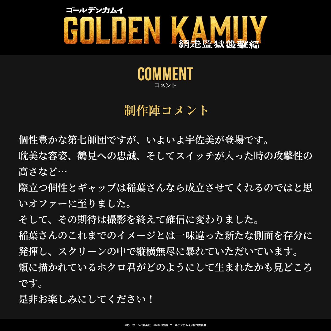 実写映画『ゴールデンカムイ 網走監獄襲撃編』宇佐美時重役に稲葉友さんが決定_002