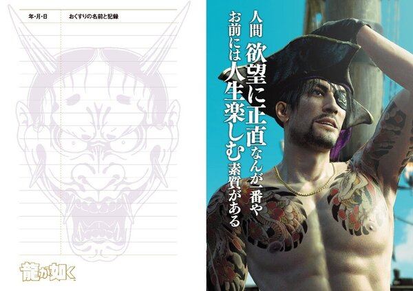 『龍が如く』の「お薬手帳」が登場。桐生一馬、真島吾朗、春日一番による力強く勇気づけられる台詞を掲載_004