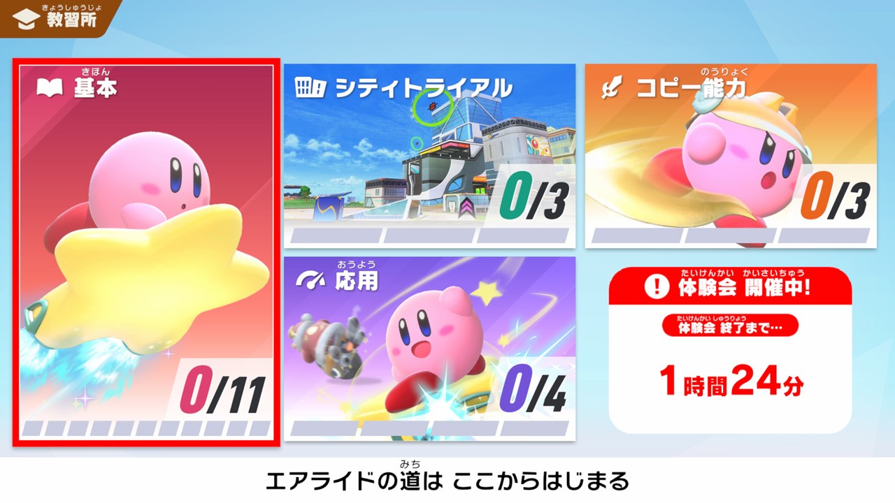 『カービィのエアライダー』オンライン体験会「おためしライド」がスタート_001