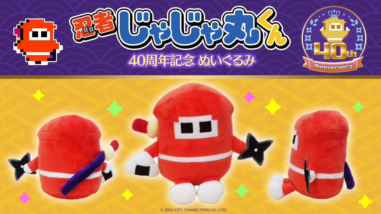 『忍者じゃじゃ丸くん』の発売40周年を記念して「ぬいぐるみ」が12月13日に発売決定_001