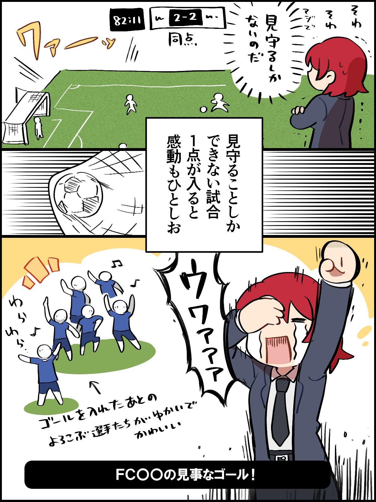 『イナズマイレブン』でサッカーの義務教育を終えた人間が遊ぶ『Football Manager 26』_008