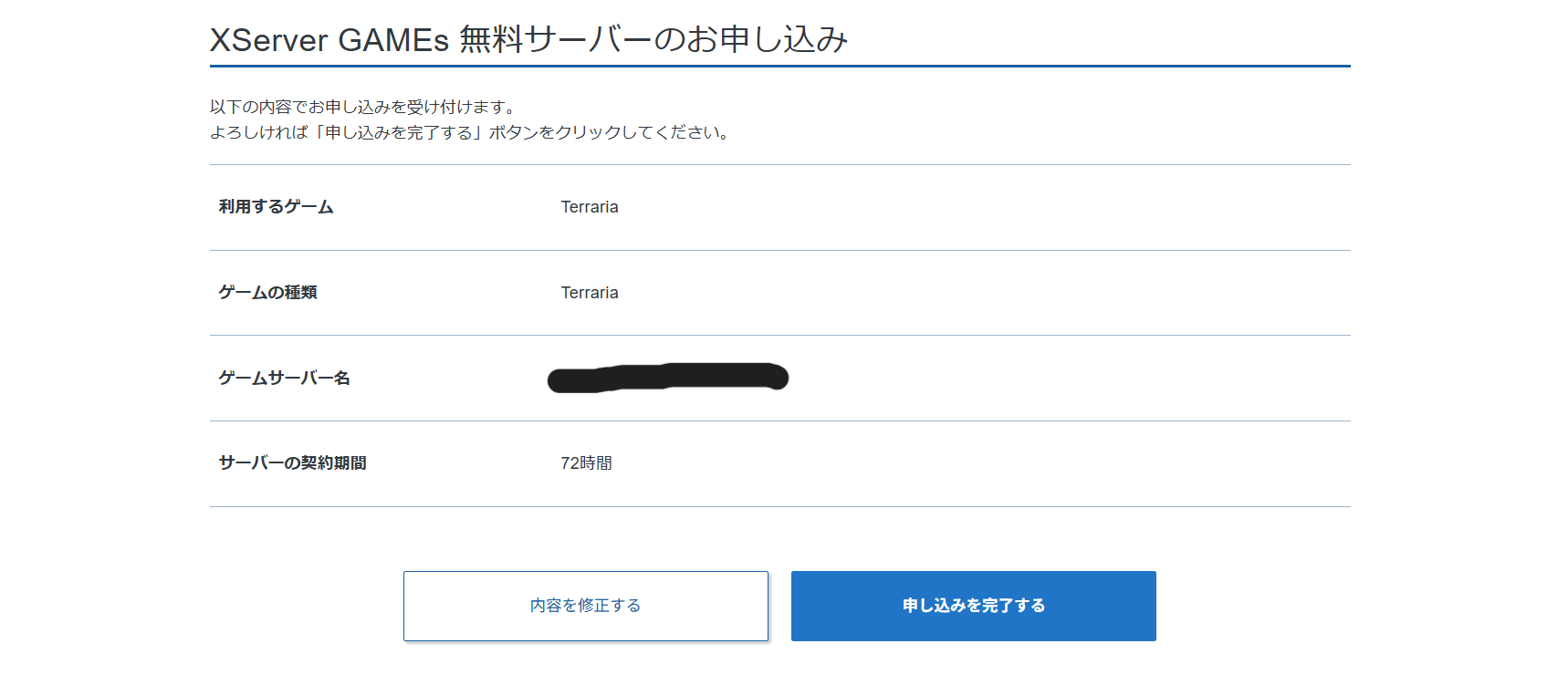 『テラリア』大型アプデ直前なので、マルチ用のサーバーをXServer GAMEsから“無料で”借りてみた_006