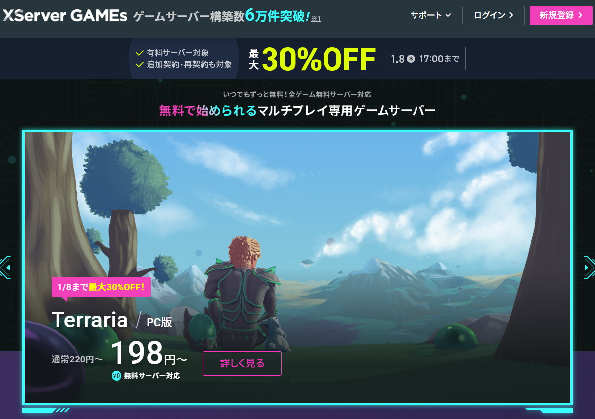 『テラリア』大型アプデ直前なので、マルチ用のサーバーをXServer GAMEsから“無料で”借りてみた_003