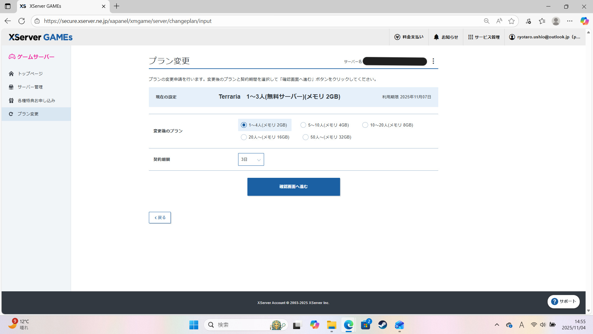 『テラリア』大型アプデ直前なので、マルチ用のサーバーをXServer GAMEsから“無料で”借りてみた_012