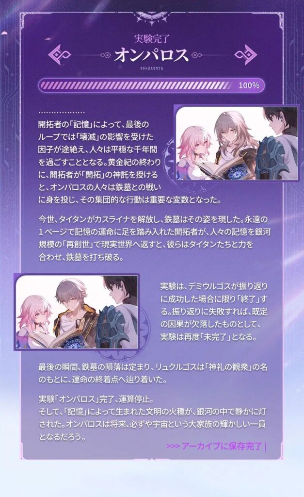 『崩壊：スターレイル』の尋常じゃないストーリー「オンパロス編」について語りたい。ソシャゲの禁じ手だけど、だからこそ価値のある物語_008