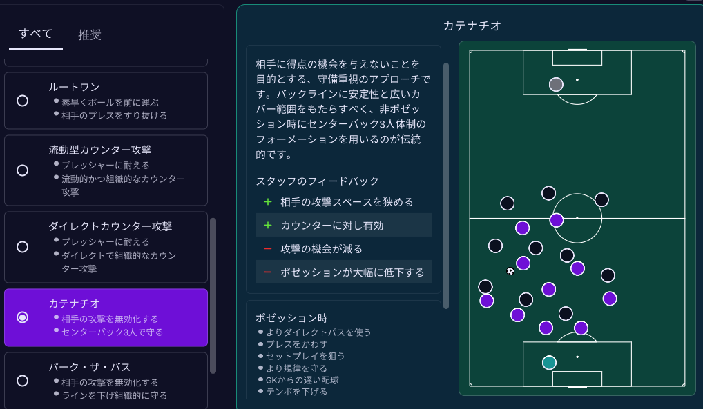 『イナズマイレブン』でサッカーの義務教育を終えた人間が遊ぶ『Football Manager 26』_003