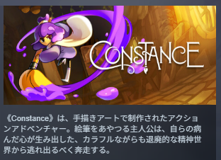 『Constance』レビュー・感想・評価｜かわいいのに辛い、限界社会人メトロイドヴァニア_002