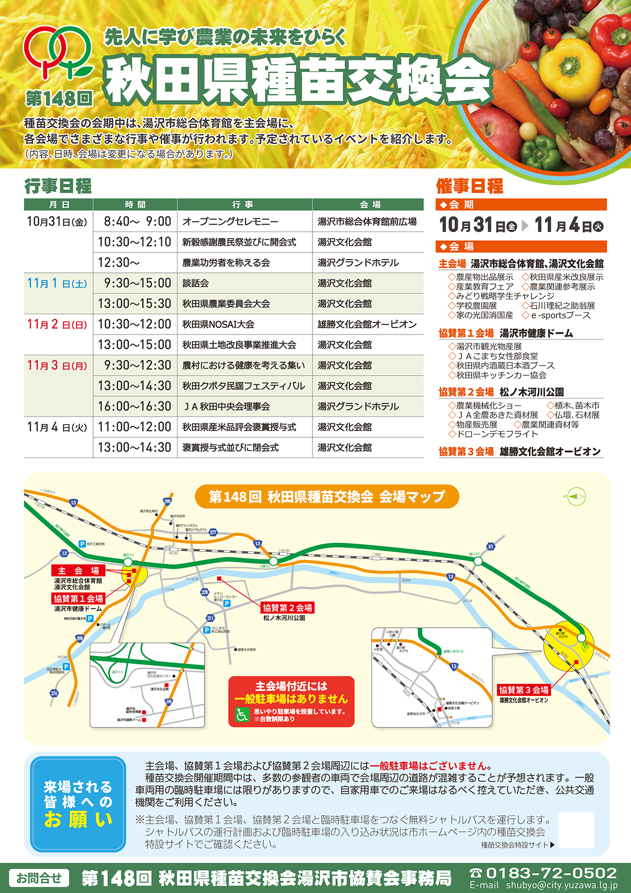 『ファーミングシミュレーター 25』がガチの農業イベント「秋田県種苗交換会」に展示されていた_002