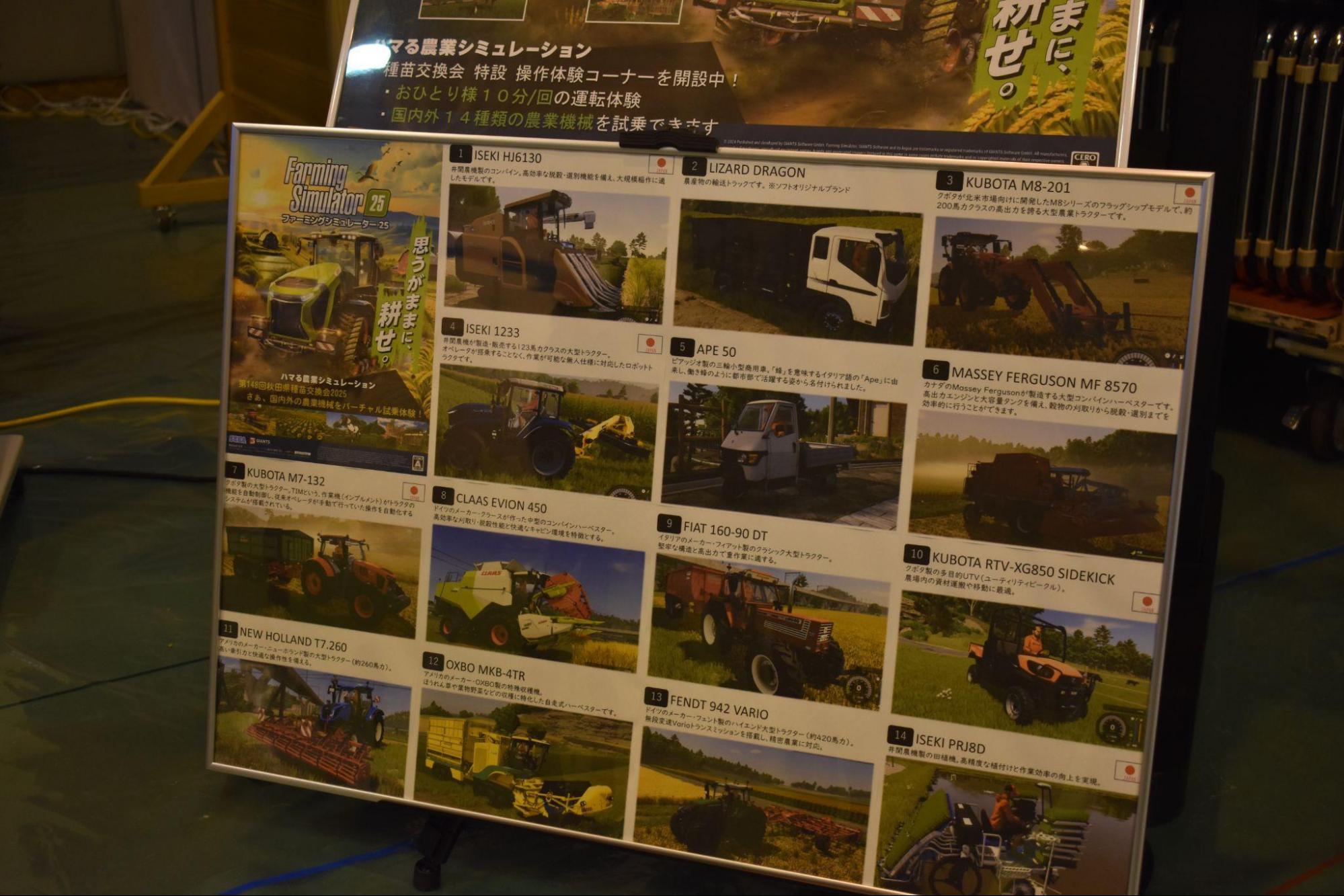 『ファーミングシミュレーター 25』がガチの農業イベント「秋田県種苗交換会」に展示されていた_034