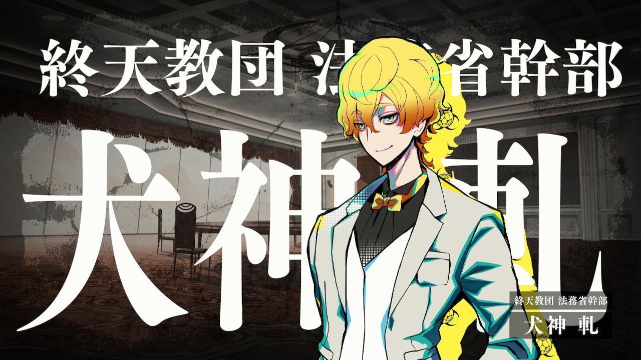 『ダンロン』に脳を焼かれた人、集合!『終天教団』をやってください、いますぐ_015