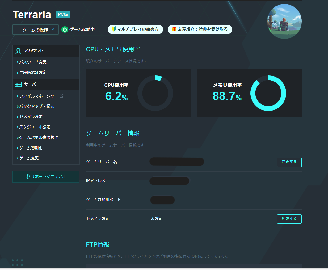 『テラリア』大型アプデ直前なので、マルチ用のサーバーをXServer GAMEsから“無料で”借りてみた_013