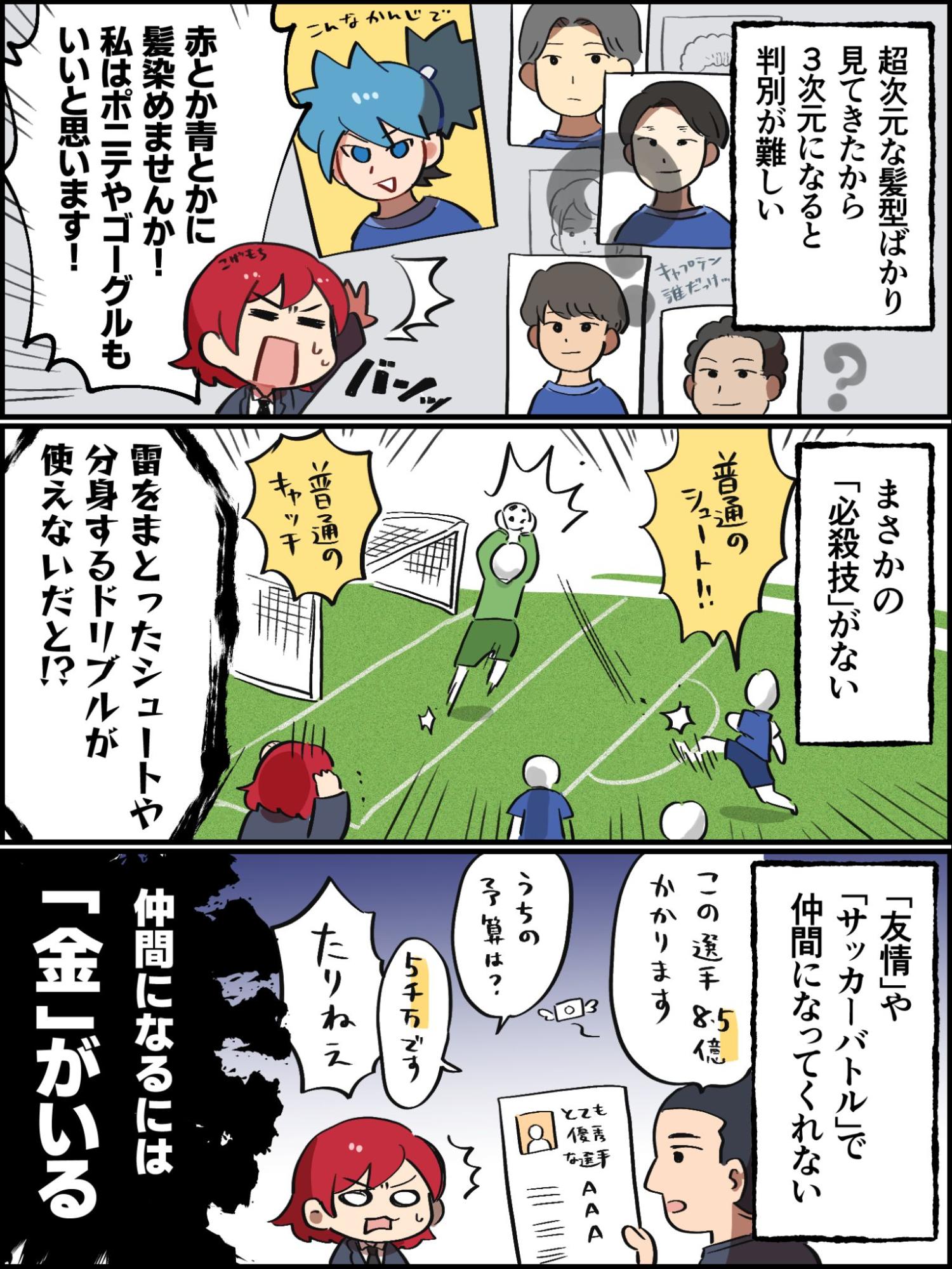 『イナズマイレブン』でサッカーの義務教育を終えた人間が遊ぶ『Football Manager 26』_001