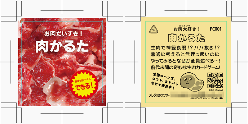 『肉かるた』新作『肉かるた-霜降り-』がゲームマーケット2025年秋にて先行販売を開始_002