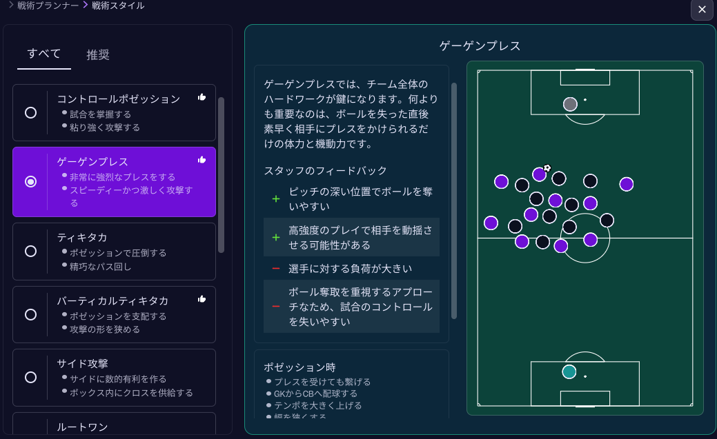 『イナズマイレブン』でサッカーの義務教育を終えた人間が遊ぶ『Football Manager 26』_004