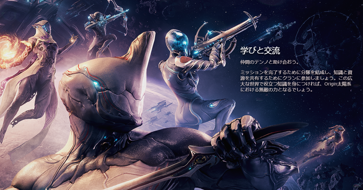 『Warframe』の沼においでよ。ガチャ無し、スタミナ無し、そしてニンジャなら無料。宇宙忍者になれるオンラインアクションゲーム_007