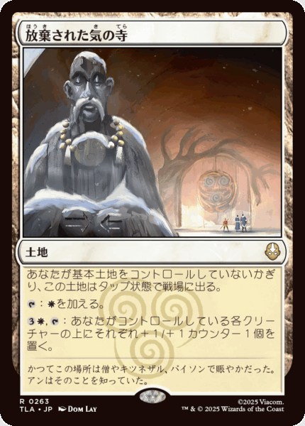 『MtG』×『アバター 伝説の少年アン』コラボカード独占先行公開:盤面を強化できる土地《放棄された気の寺》_009