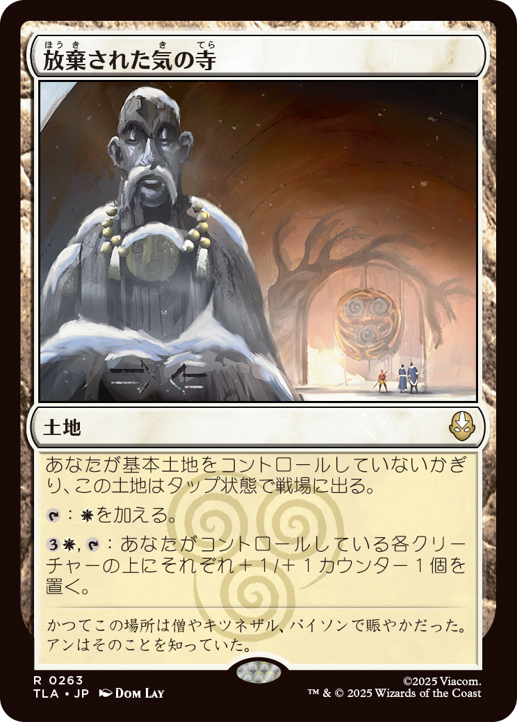 『MtG』×『アバター 伝説の少年アン』コラボカード独占先行公開:盤面を強化できる土地《放棄された気の寺》_004