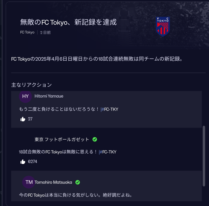 『イナズマイレブン』でサッカーの義務教育を終えた人間が遊ぶ『Football Manager 26』_009