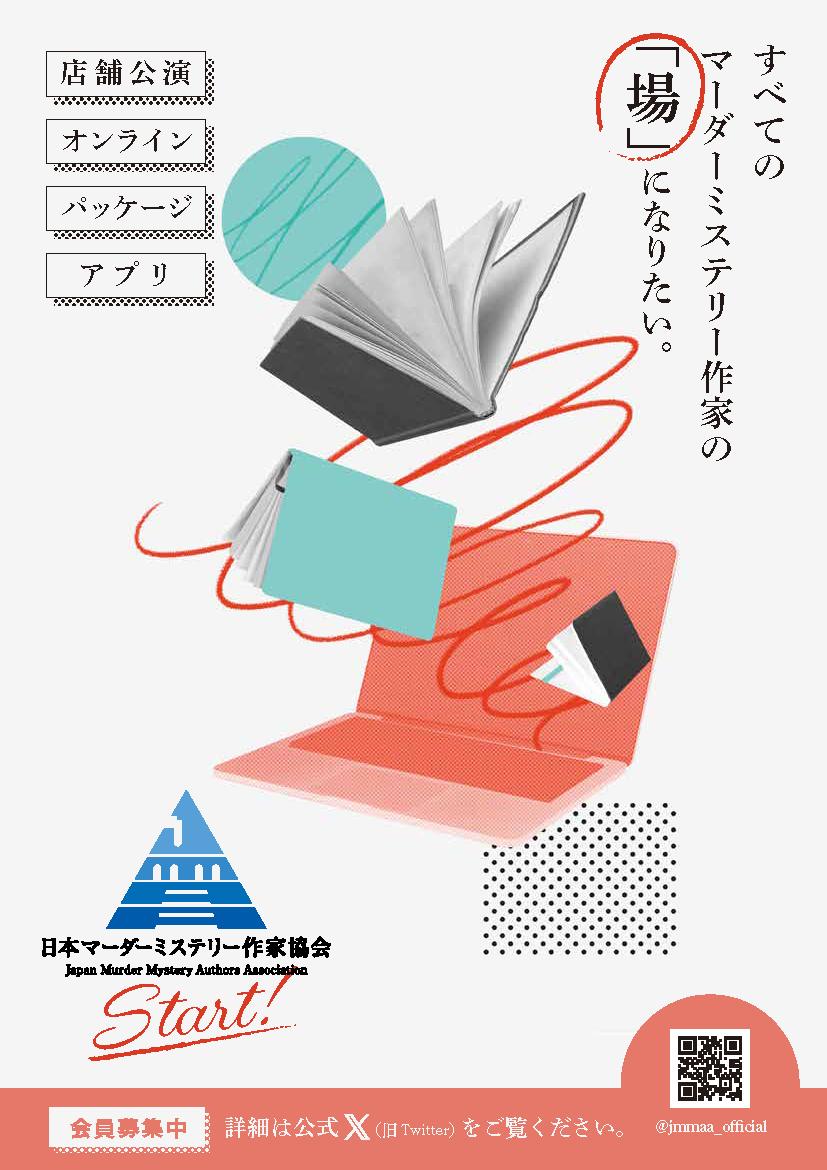 「日本マーダーミステリー作家協会」共同代表インタビュー：最初の活動は「契約書を平準化したものに整えたい」

_001