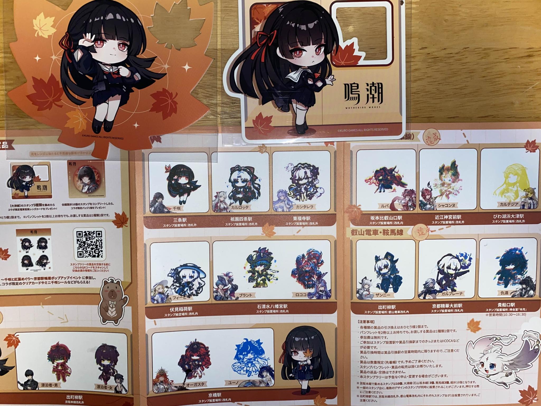 『鳴潮』×京阪電車・叡山電車コラボレポート:スタンプラリーイベントが