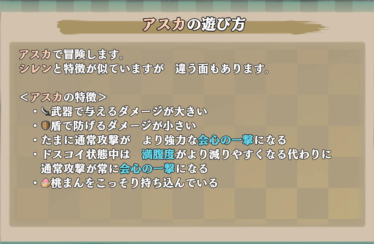 『 風来のシレン6』レビュー・感想・評価：追加コンテンツ「plusパック」で登場したアスカとコッパでダンジョン攻略レポート_006