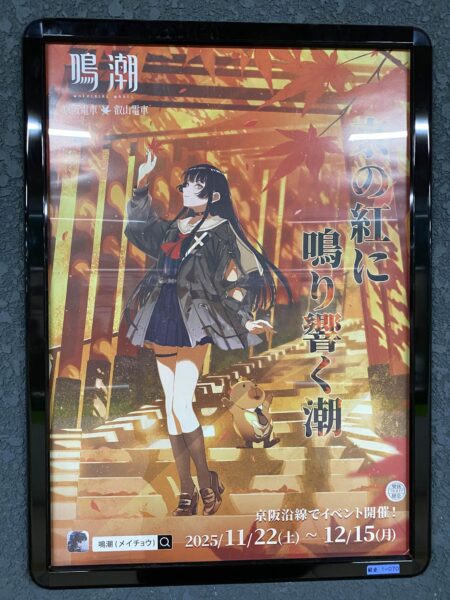 『鳴潮』×京阪電車・叡山電車コラボレポート:スタンプラリーイベントが