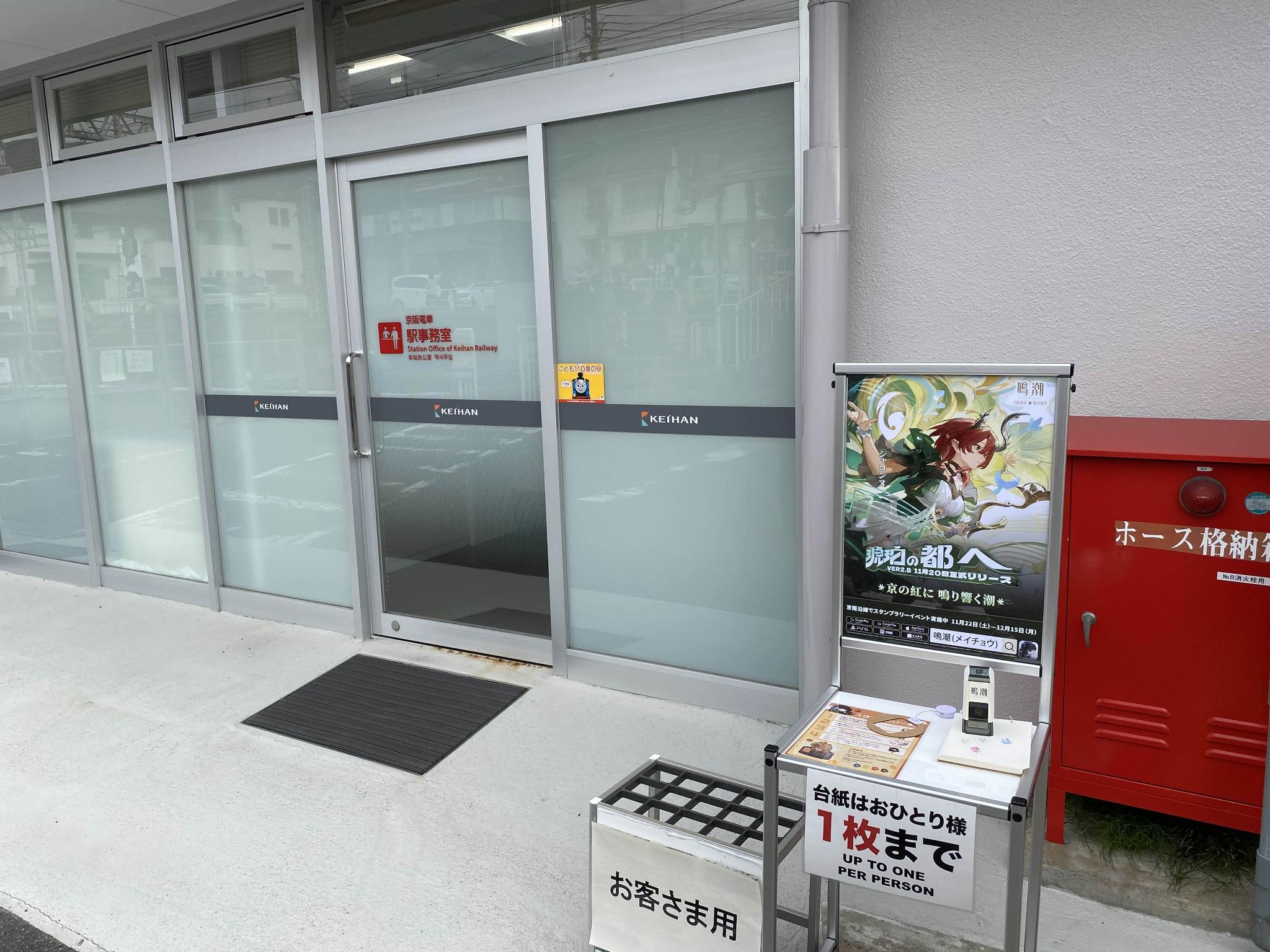 『鳴潮』×京阪電車・叡山電車コラボレポート:スタンプラリーイベントが