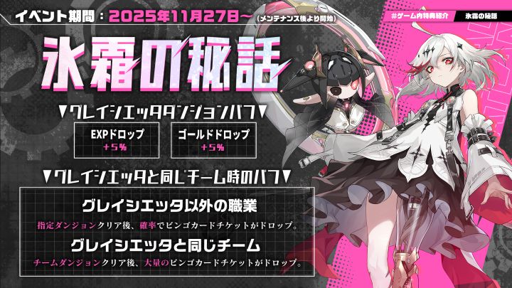 『クリスタル・オブ・アトラン』人形使いの新職業・グレイシエッタが正式実装_004