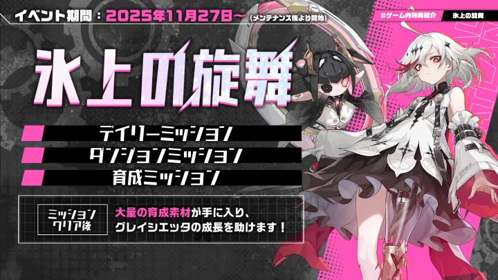 『クリスタル・オブ・アトラン』人形使いの新職業・グレイシエッタが正式実装_005