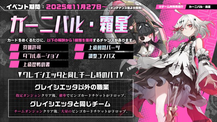 『クリスタル・オブ・アトラン』人形使いの新職業・グレイシエッタが正式実装_006