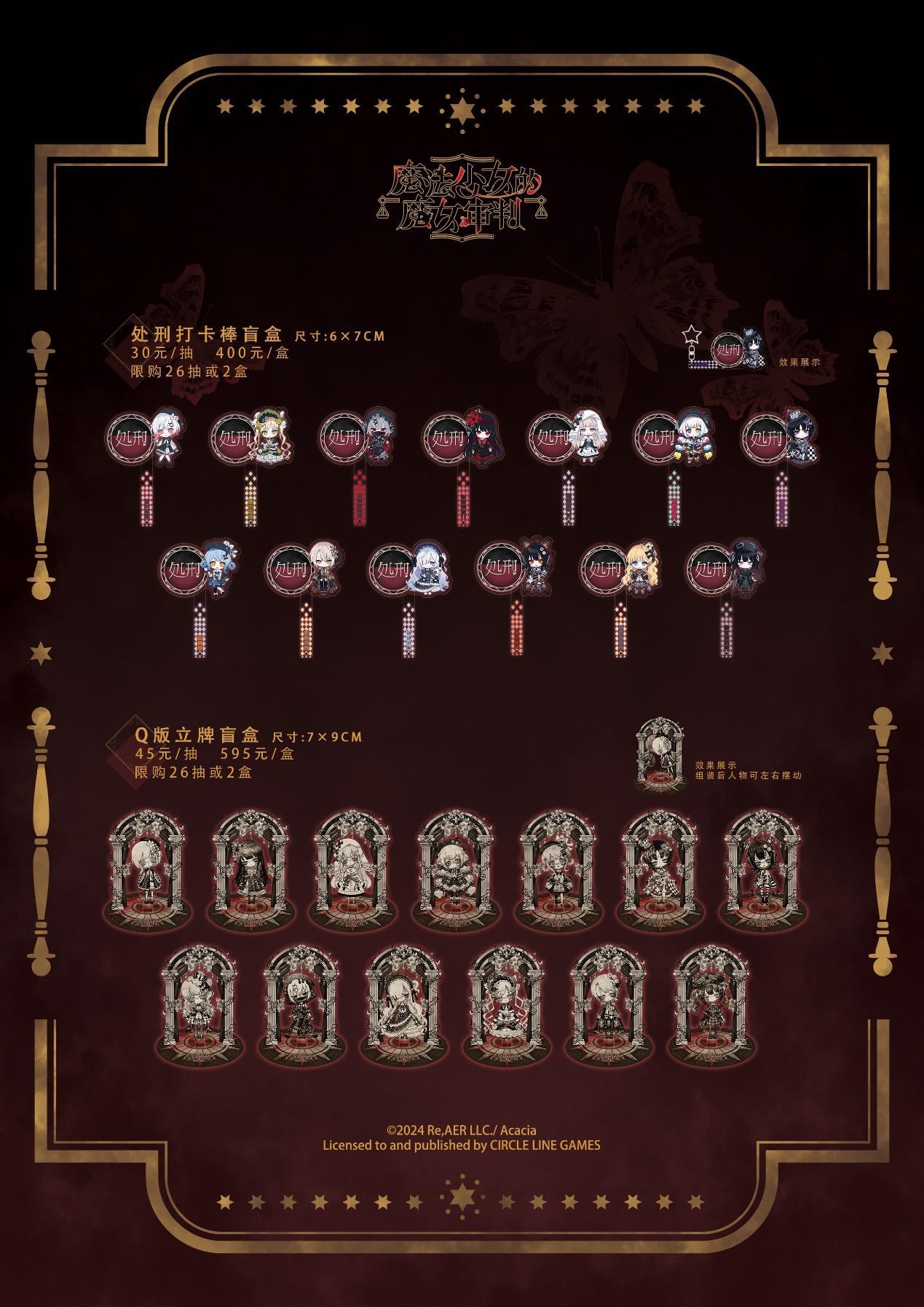 『魔法少女ノ魔女裁判』少女たちの10㎝サイズぬいぐるみが中国の巨大ゲームイベント「WePlay Expo」にて登場_002