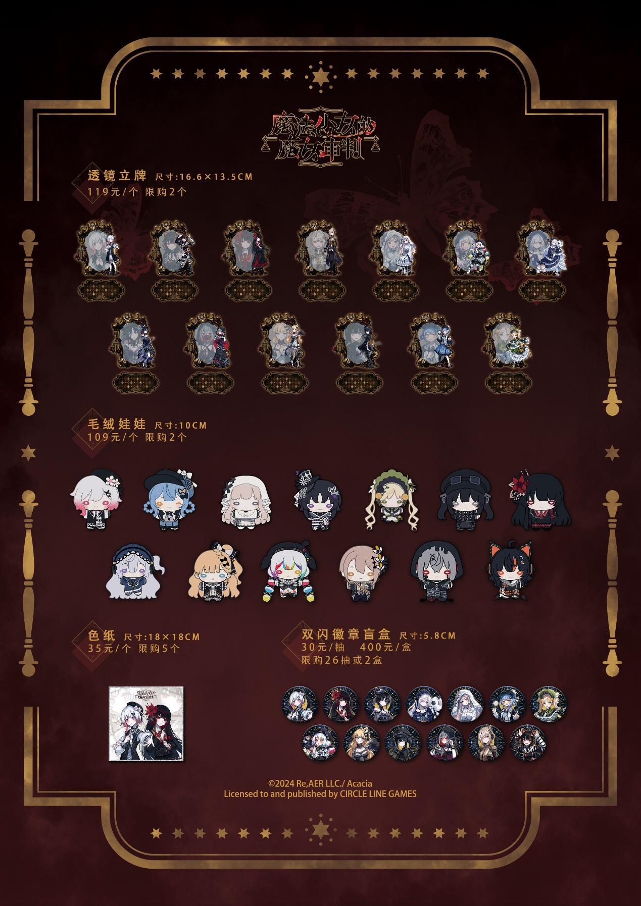 『魔法少女ノ魔女裁判』少女たちの10㎝サイズぬいぐるみが中国の巨大ゲームイベント「WePlay Expo」にて登場_003