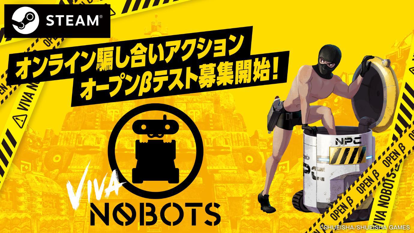 『VIVA NOBOTS』オープンβテストが12月12日よりSteamにて開催。“NPCのフリをするプレイヤー”を暴く対戦ゲーム_004