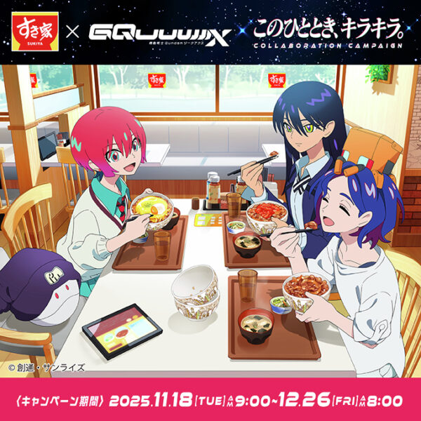 すき家とジークアクスがコラボ。「M.A.V.トッピングセット」注文でステッカーやクリアファイルをプレゼント_002