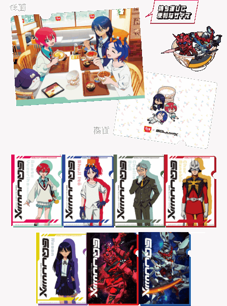 すき家とジークアクスがコラボ。「M.A.V.トッピングセット」注文でステッカーやクリアファイルをプレゼント_005