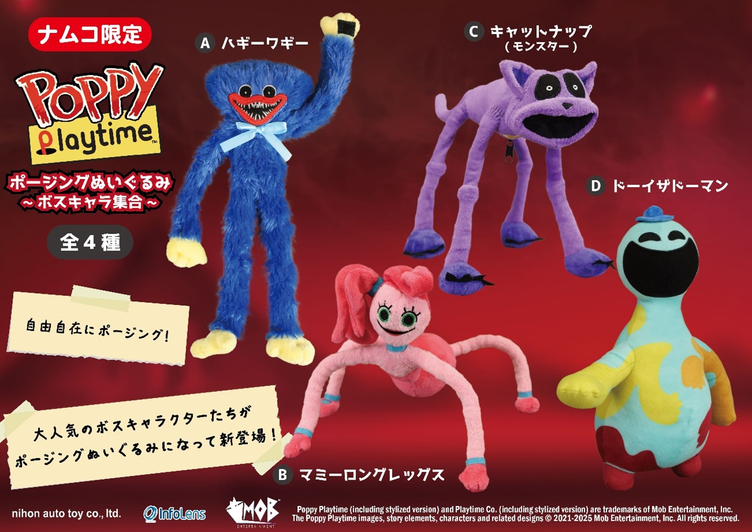 人気ホラーゲーム『ポピープレイタイム』よりボスキャラ4体のポージングぬいぐるみが登場_002