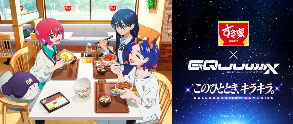 すき家とジークアクスがコラボ。「M.A.V.トッピングセット」注文でステッカーやクリアファイルをプレゼント_006