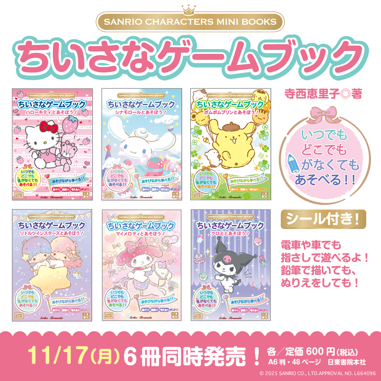 『SANRIO CHARACTERS MINI BOOKS ちいさなゲームブック』は11月17日発売_005