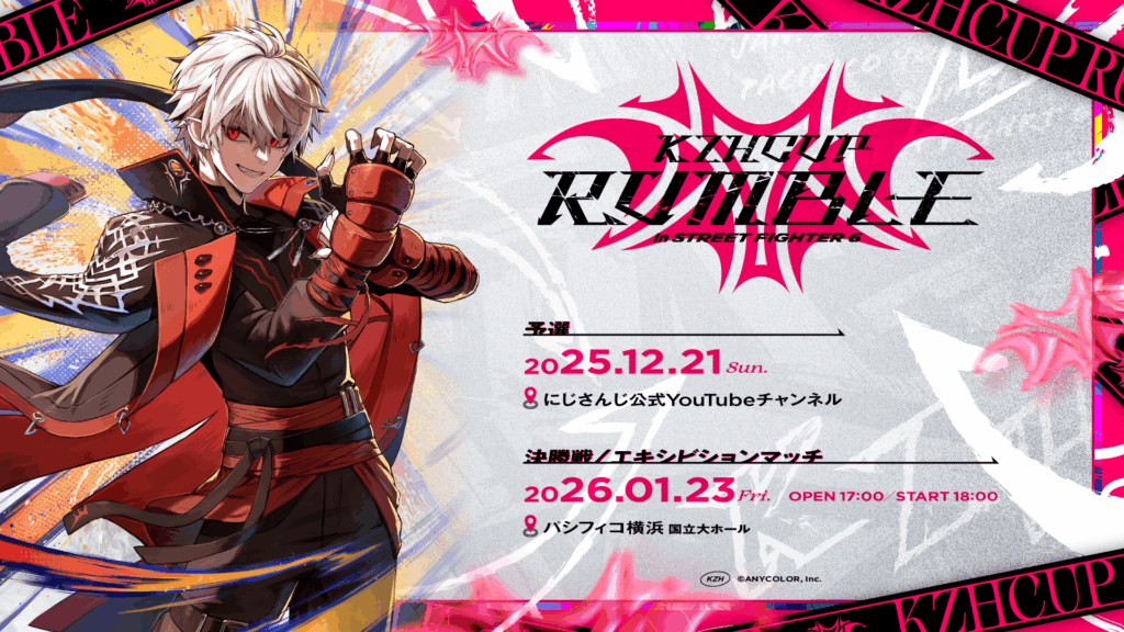 にじさんじ・葛葉さん主催のカジュアル大会企画「KZHCUP RUMBLE」が