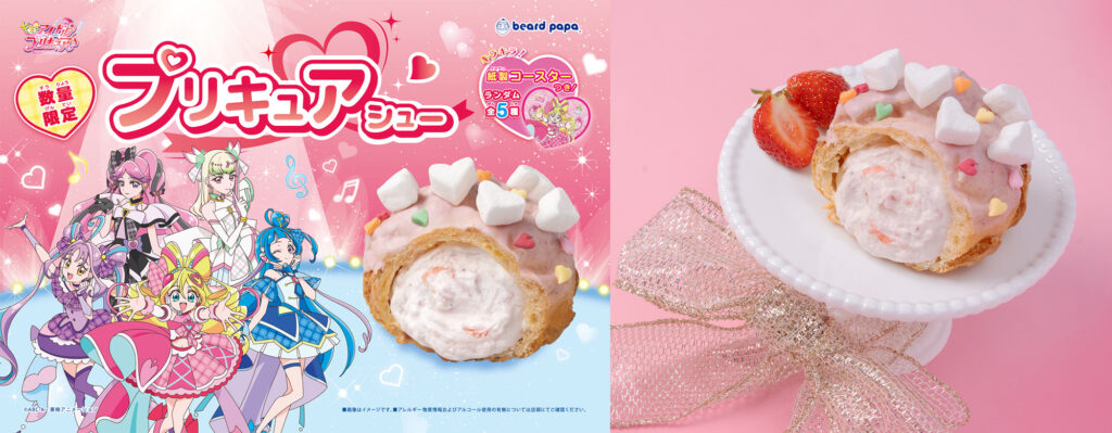 「ビアードパパ×プリキュア」によるシュークリームが12月1日に発売決定_003