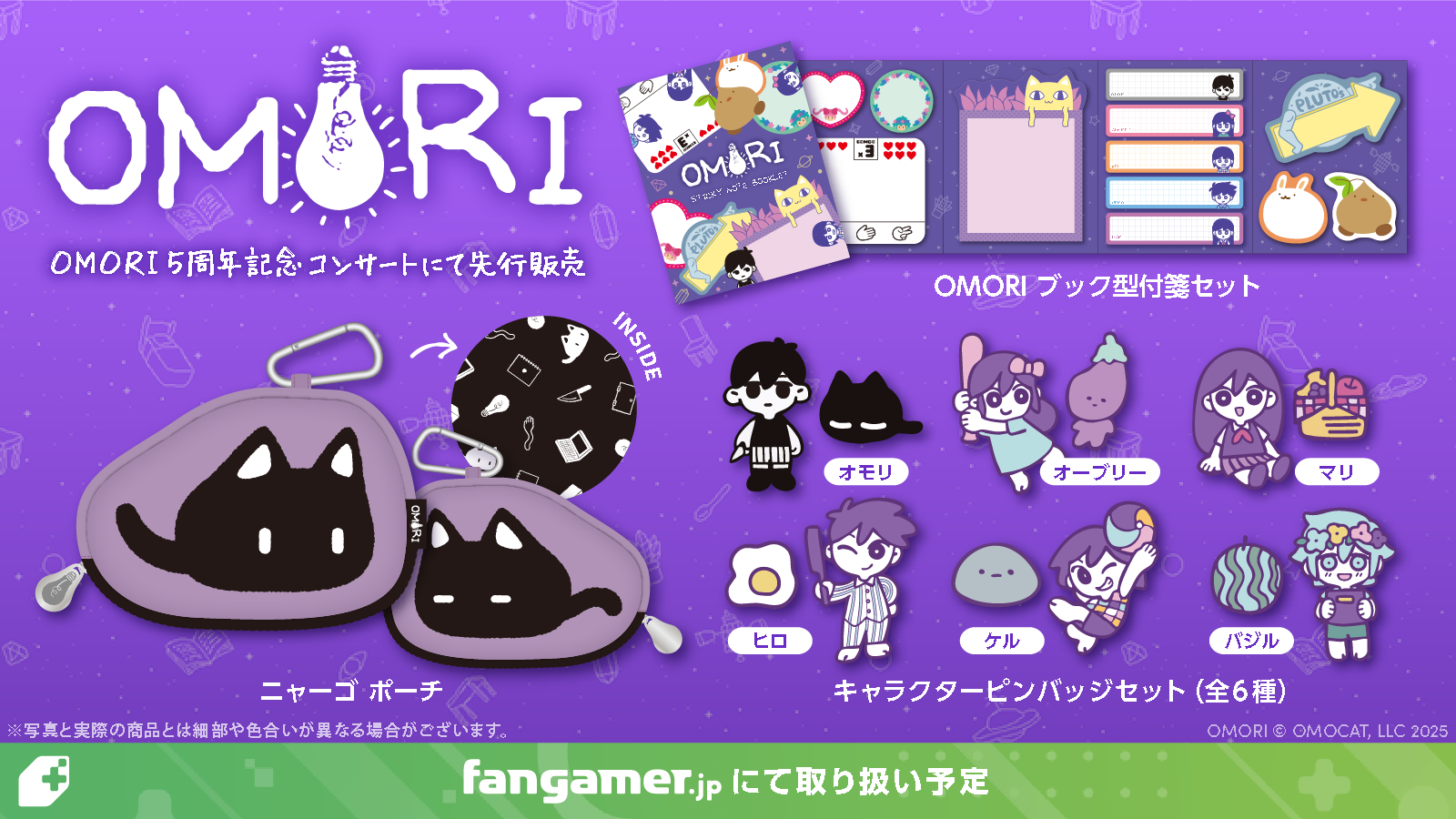 『OMORI』Fangamerの新グッズが9種類登場。「143 パーカー」のデザインがかなりイイ_001