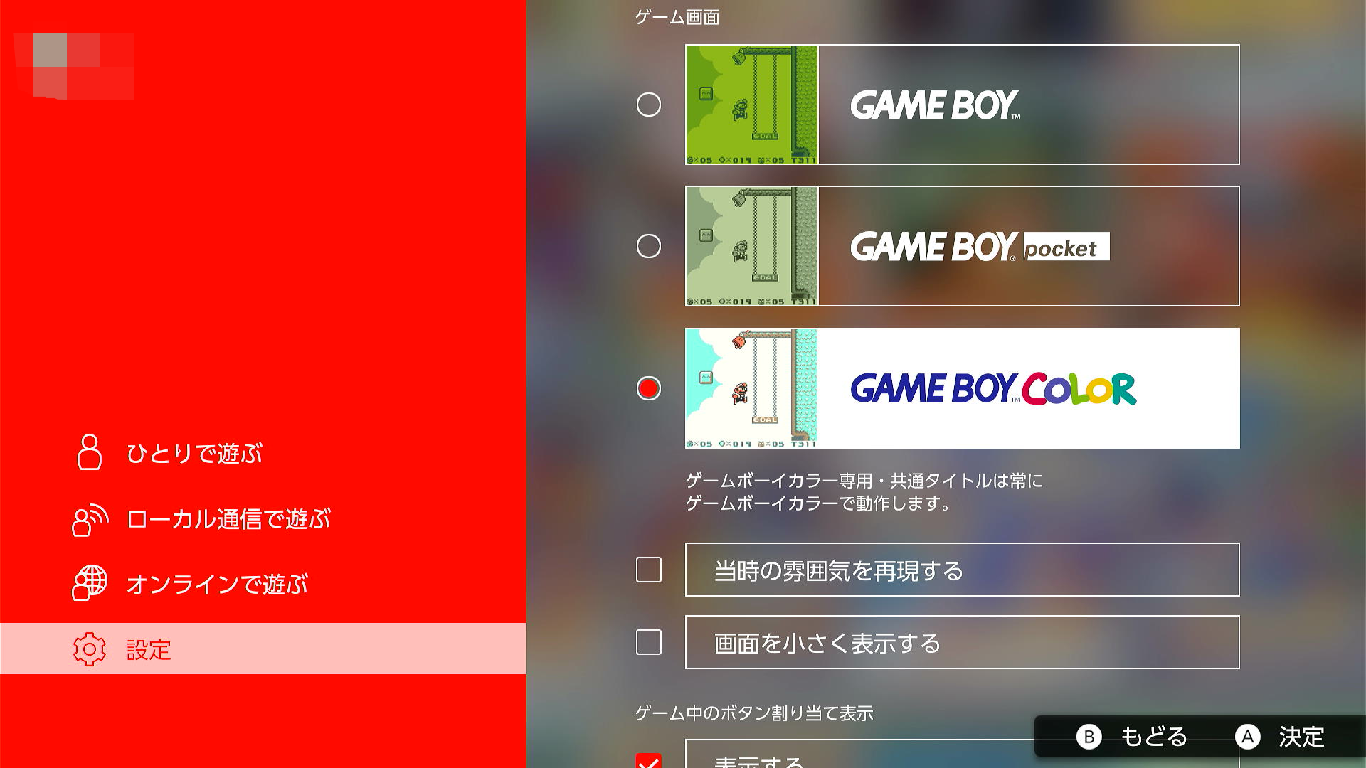 「ゲームボーイ Nintendo Classics」“実機の起動画面”に変更できる設定が追加_001