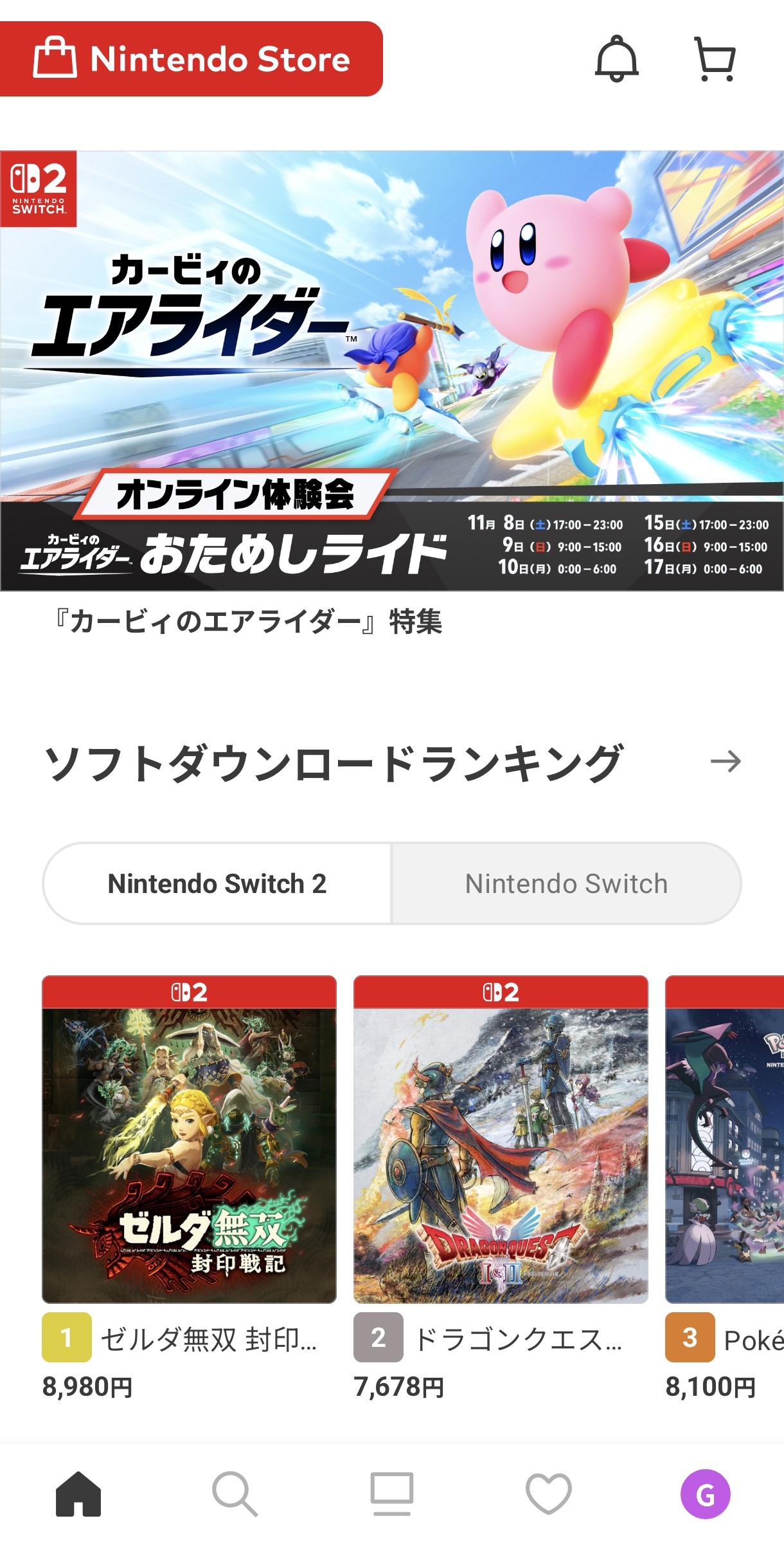 任天堂の公式アプリ「My Nintendo」が「Nintendo Store」に名称変更。UIや一部機能がリニューアル_001