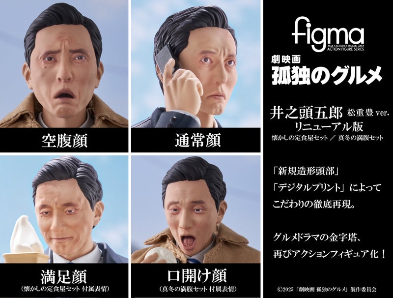 ドラマ『孤独のグルメ』が2025年も大晦日スペシャルとして放送決定_001