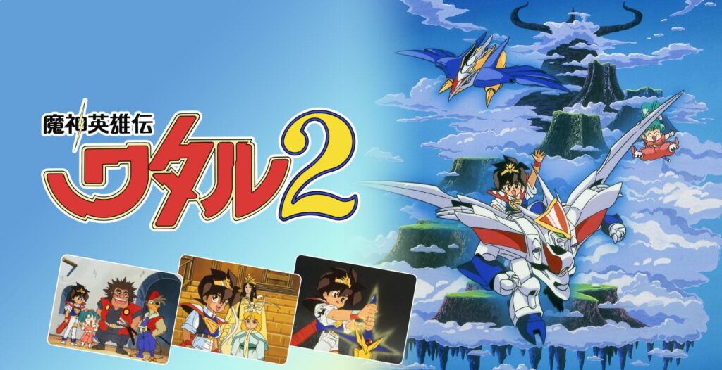 『魔神英雄伝ワタル2』1~13話がYouTubeにて無料配信_001