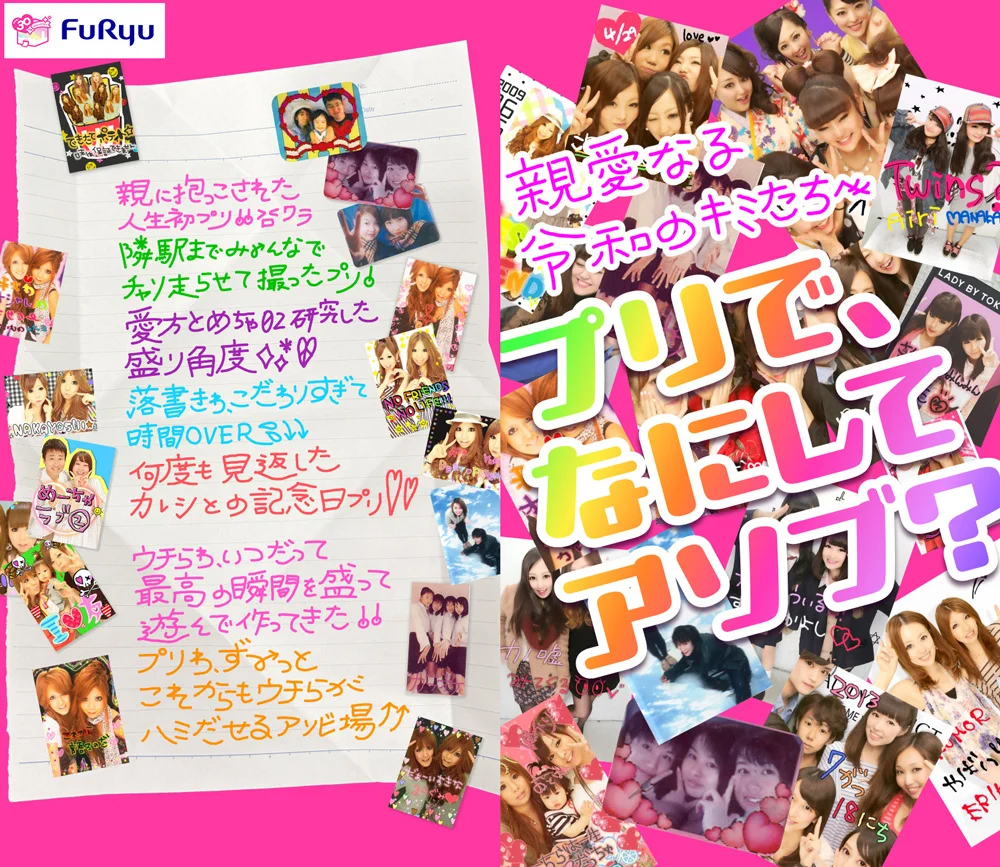 「プリクラ」誕生30周年を記念したプロジェクトの第1弾として、特設サイトとムービーが公開_004