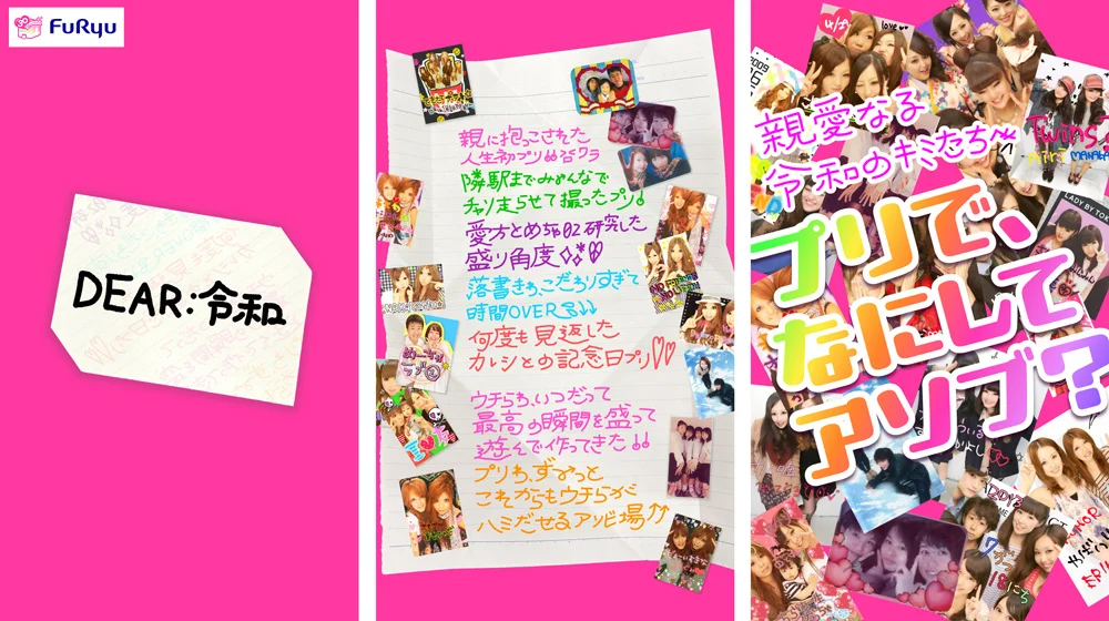 「プリクラ」誕生30周年を記念したプロジェクトの第1弾として、特設サイトとムービーが公開_003