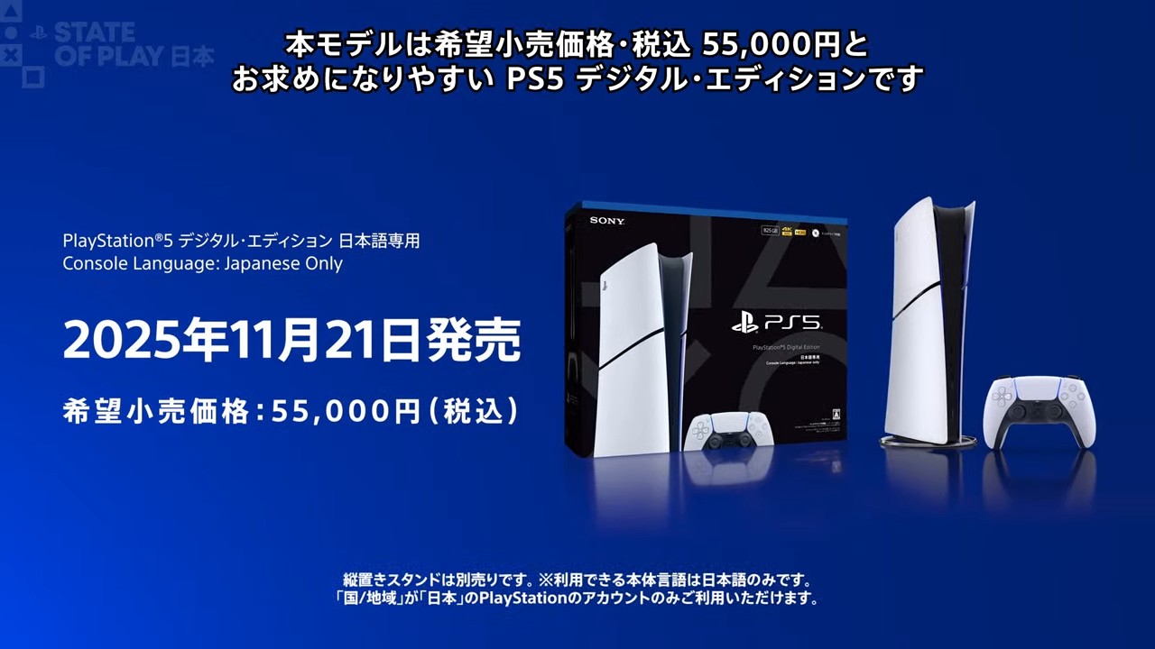 「PlayStation 5」日本語専用版が11月21日に発売決定_003